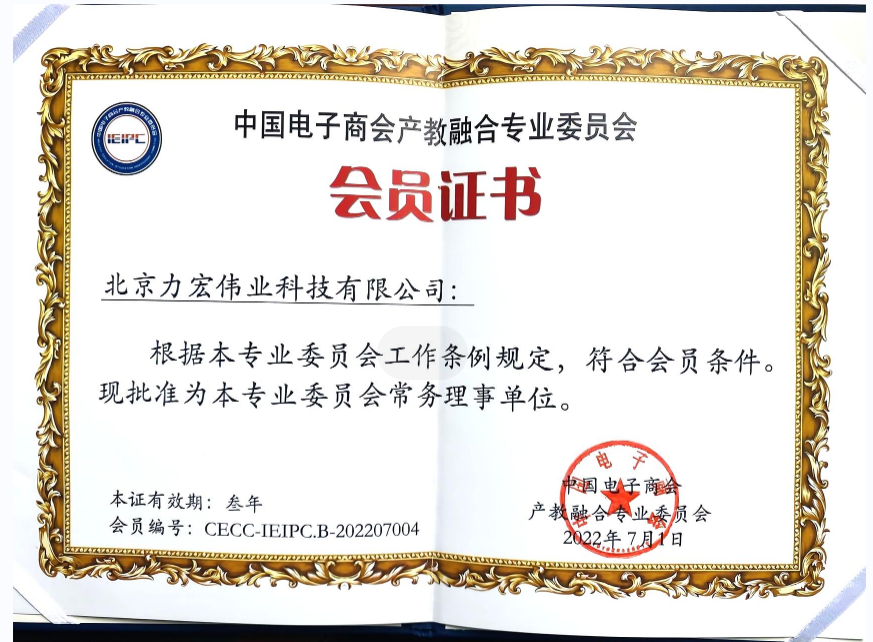 祝賀我公司成為中國電子商會產(chǎn)教融合專委會常務理事單位