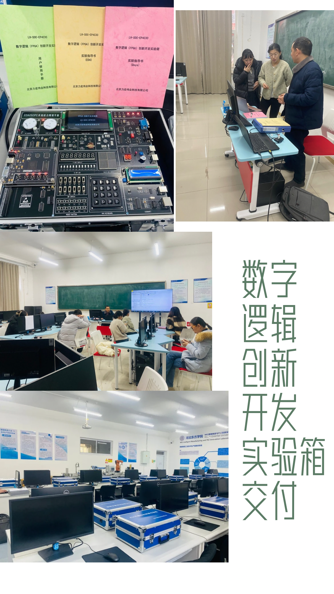 河北東方學(xué)院數(shù)字邏輯（FPGA）創(chuàng)新開(kāi)發(fā)實(shí)驗(yàn)箱交付