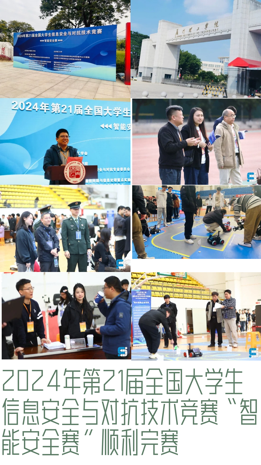 第21界全國(guó)大學(xué)信息安全與對(duì)抗技術(shù)競(jìng)賽“智能安全賽”順利完賽