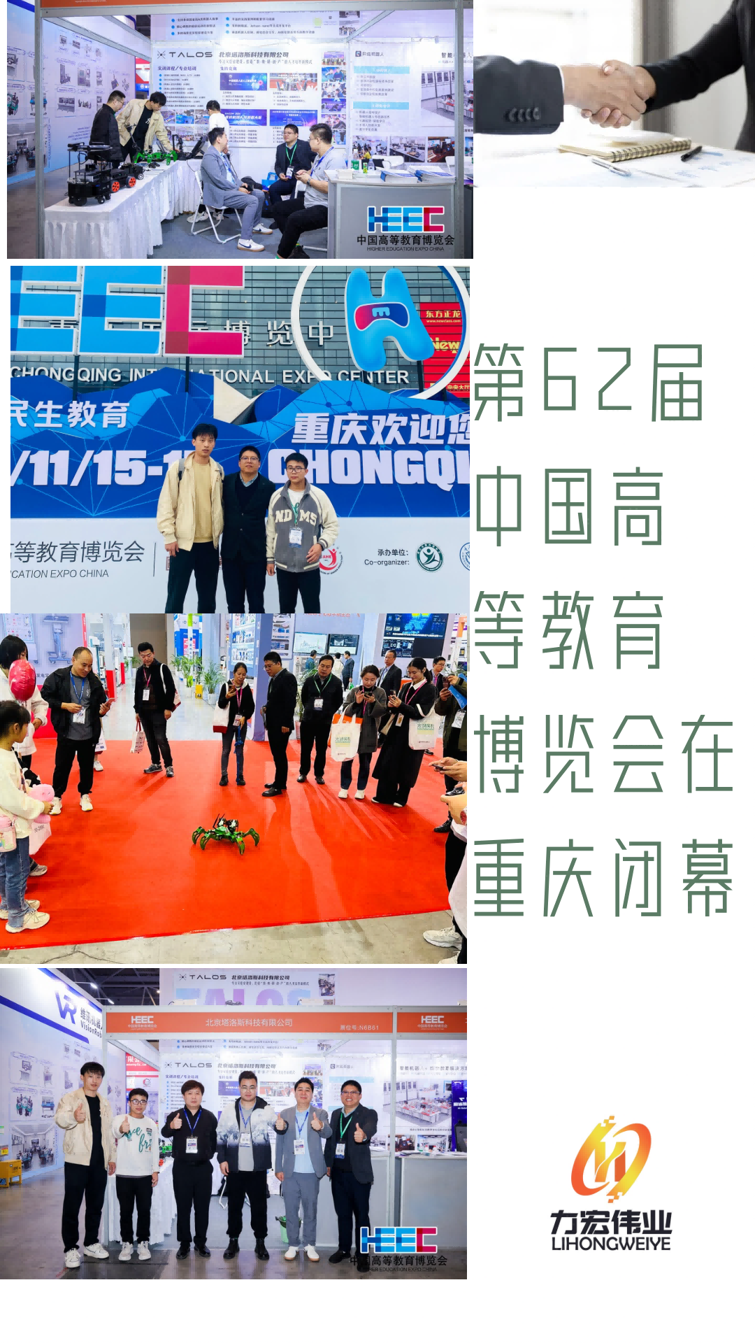 第62屆中國(guó)高等教育博覽會(huì)在重慶悅來(lái)國(guó)際會(huì)展城閉幕