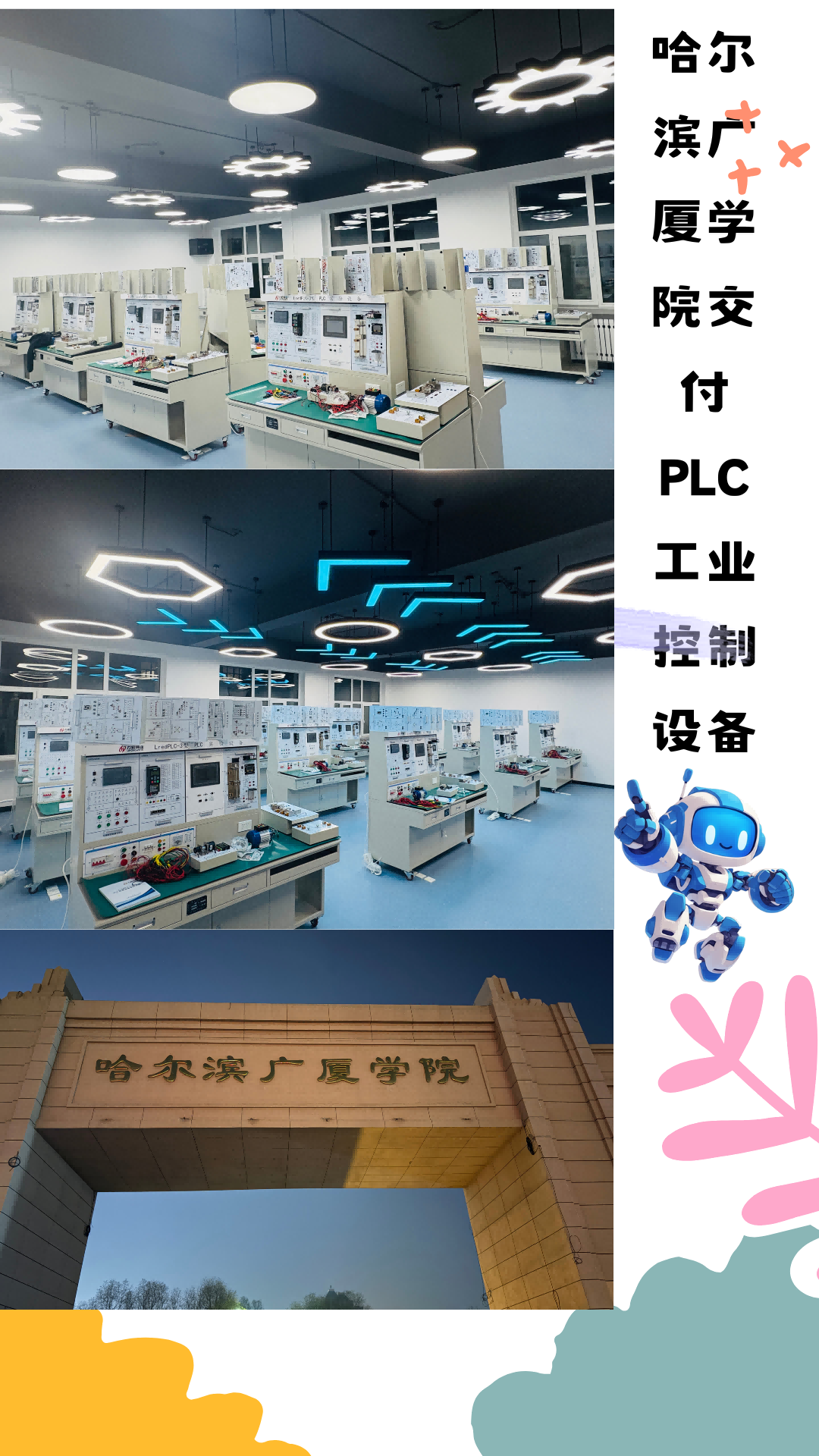 哈爾濱廣廈學(xué)院PLC工業(yè)控制設(shè)備交付