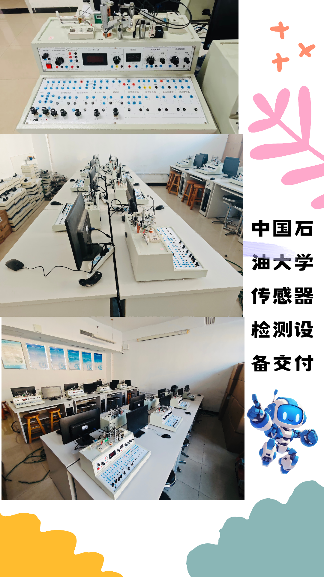 中國(guó)石油大學(xué)（北京）傳感器檢測(cè)實(shí)驗(yàn)儀器交付